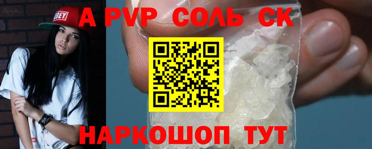 Alpha PVP мука Ржев