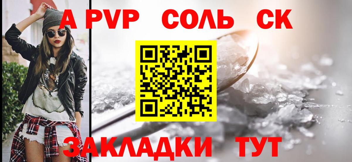 Alpha PVP СК КРИС  Альфа ПВП СК  Alfa_PVP Соль  Ржев  Вход с VPN 