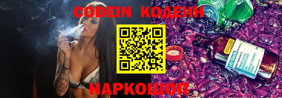 Ржев  Кодеин напиток Lean (лин)  Вход с VPN 