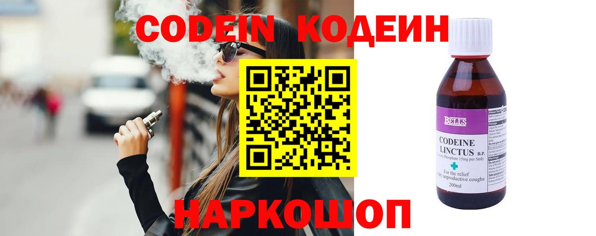 Codein Purple Drank Ржев