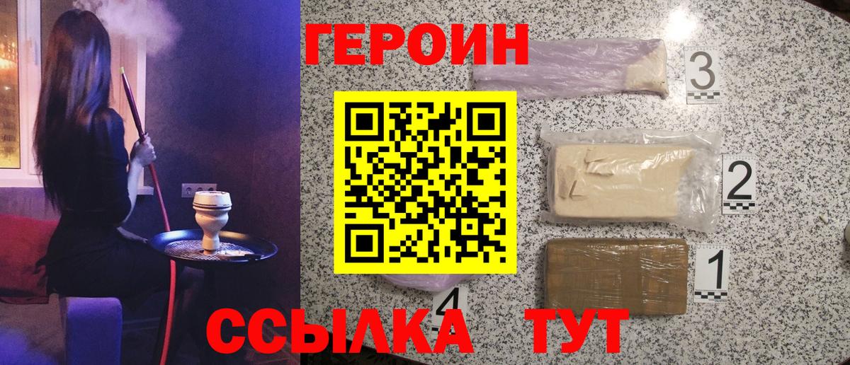 Героин Heroin Ржев