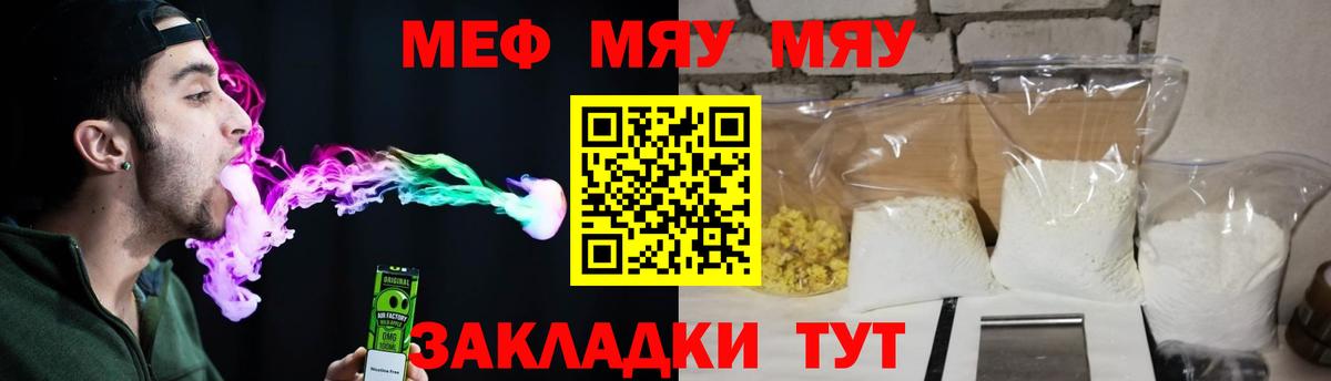 МЯУ-МЯУ мука  Вход с VPN  Меф 4 MMC  Мефедрон  Ржев 
