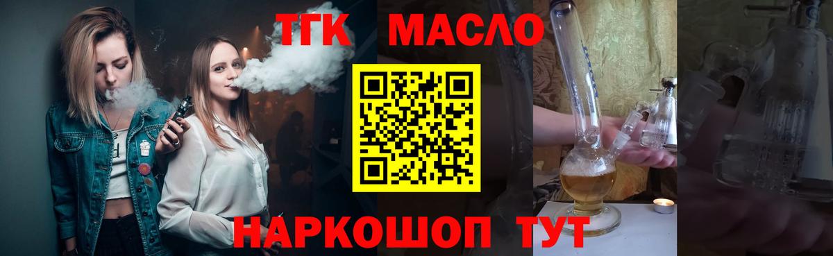 Ржев  ТГК вейп с тгк  Вход с VPN  Дистиллят ТГК вейп 